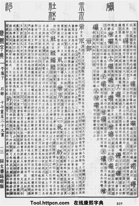 琳 五行|康熙字典：琳字解释、笔画、部首、五行、原图扫描版